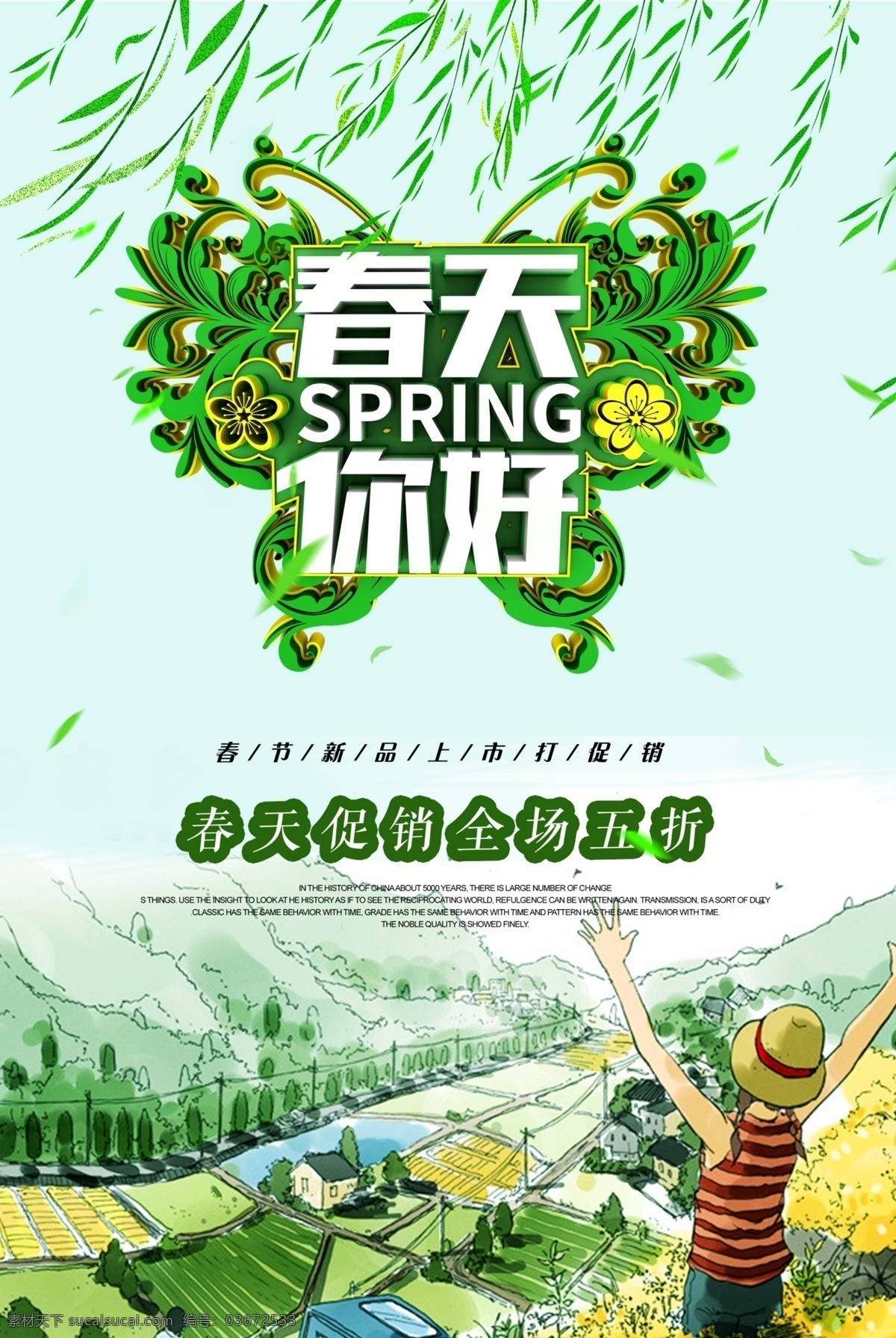 春季 春天海报 春季新品 春季促销 春季促销海报 春季特卖 spring 春季女装促销 春季打折 春天促销海报 春天吊旗 春天展架 新品上市 约会春天 约惠春天 春季活动海报 春季宣传海报 春季购物 春季海报设计 春季新品上市 春季主题 春季背景 春季超市设计 春季展架 分层