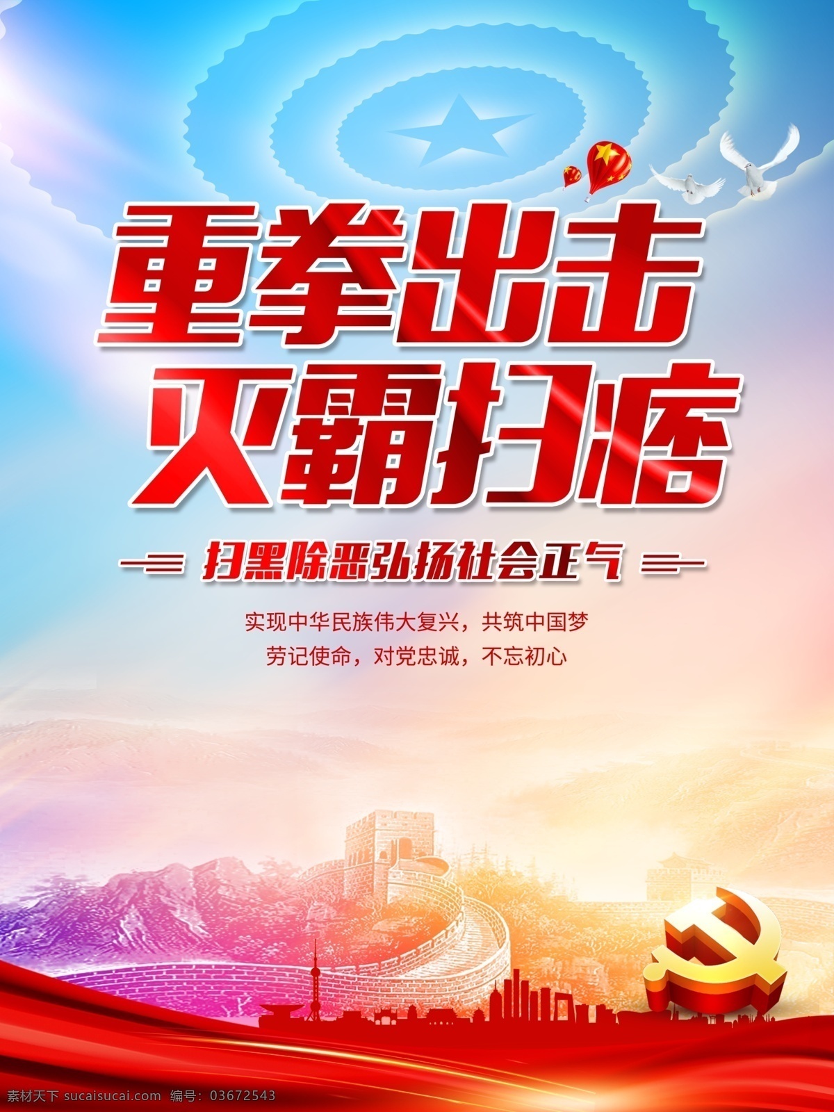 灭霸行动海报 灭霸行动 严打黑恶 扫黑除恶 黑恶必扫 除暴安良 平安家园 弘扬正气 宣传海报 psd素材 分层