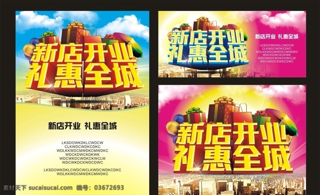 开业 新店 模板下载 新店开业 开业大酬宾 钜惠全城 盛大开业 开业啦 隆重开业 open 开业庆典 盛装开业 盛大开幕 开业巨惠 开业特惠 开业大吉 开张大吉 开业海报 开业酬宾 升级 品牌升级 店面升级 盛装升级 门店升级 装修升级 促销 礼惠全城 商城开业 超市开业 开业促销 地产开业 地产开盘 商场活动 广告设计模 促销海报 矢量