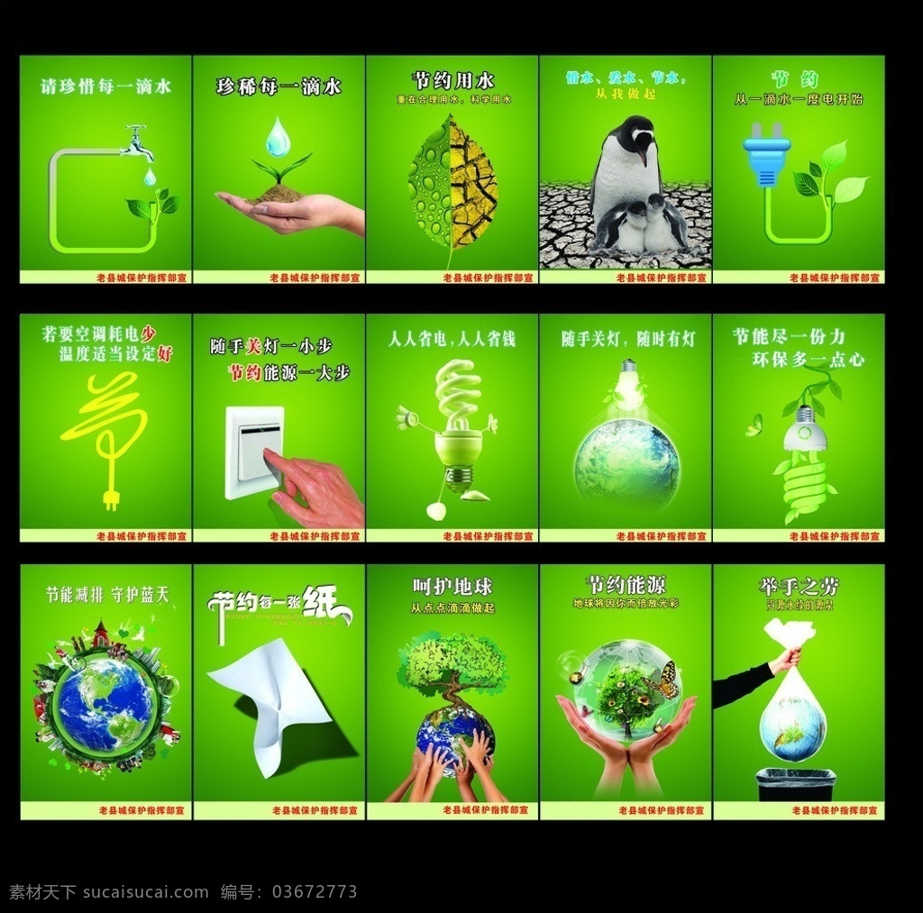 公益宣传 环保 公共标识 节约用水 节约用电 节约用纸 地球 垃圾 开关 灯 绿色 生态 公共宣传 绿色低碳 矢量