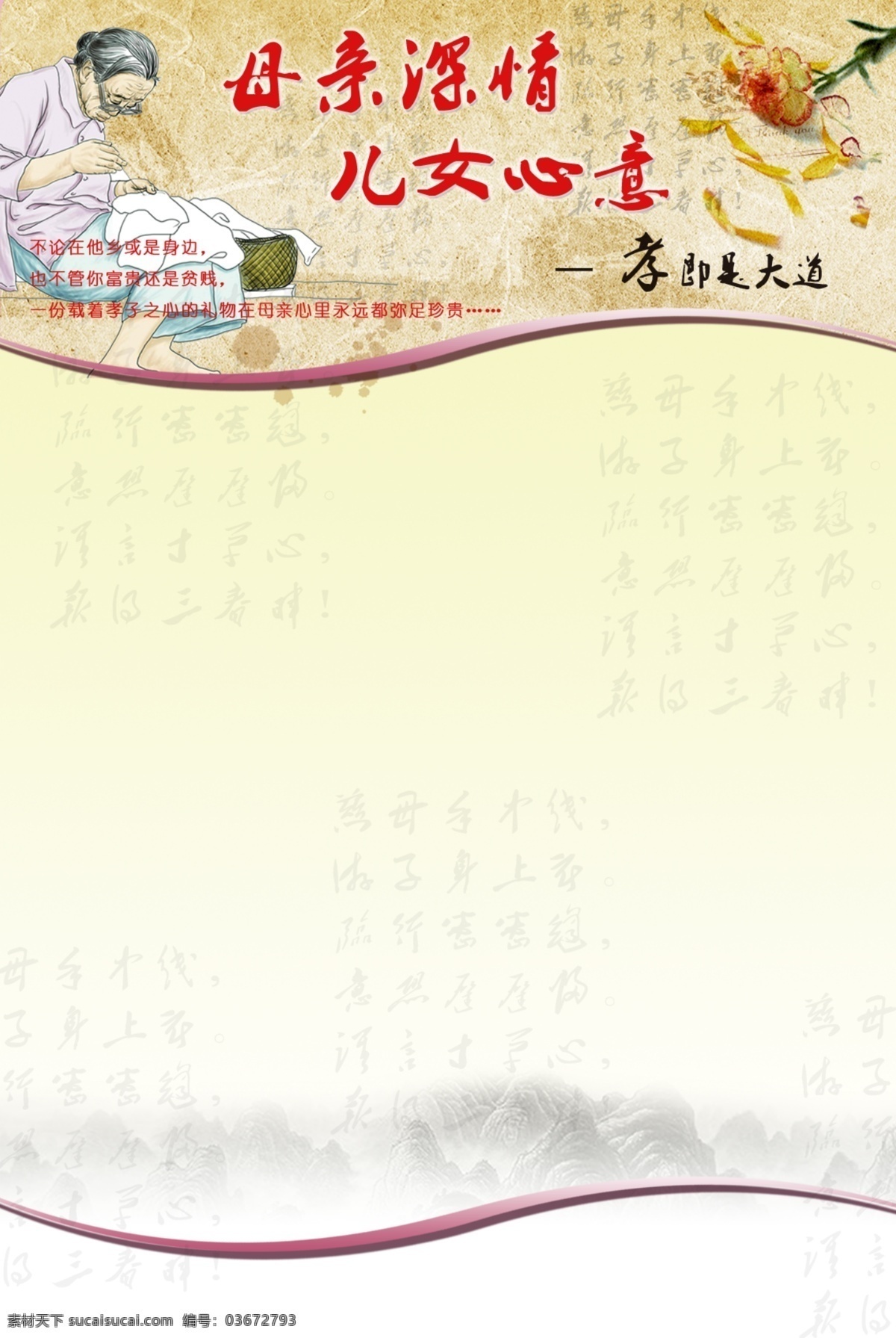 母亲节pop 母亲节 pop 背景 海报 黄色背景 母亲 深情 儿女心意 孝即是大道 慈母 游子吟 广告设计模板 源文件