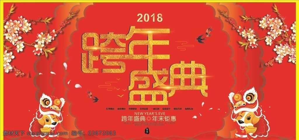 跨年盛典 你好2019 元旦 跨年 跨年背景 跨年晚会背景 跨年设计 跨年狂欢 跨年联欢晚会 跨年联欢会 元旦跨年晚会 跨年舞台背景 元旦晚会 2019 跨 年 晚会 2019跨年 2019新年 联欢 背景 企业跨年晚会 跨年晚会舞台 年会 2019猪年