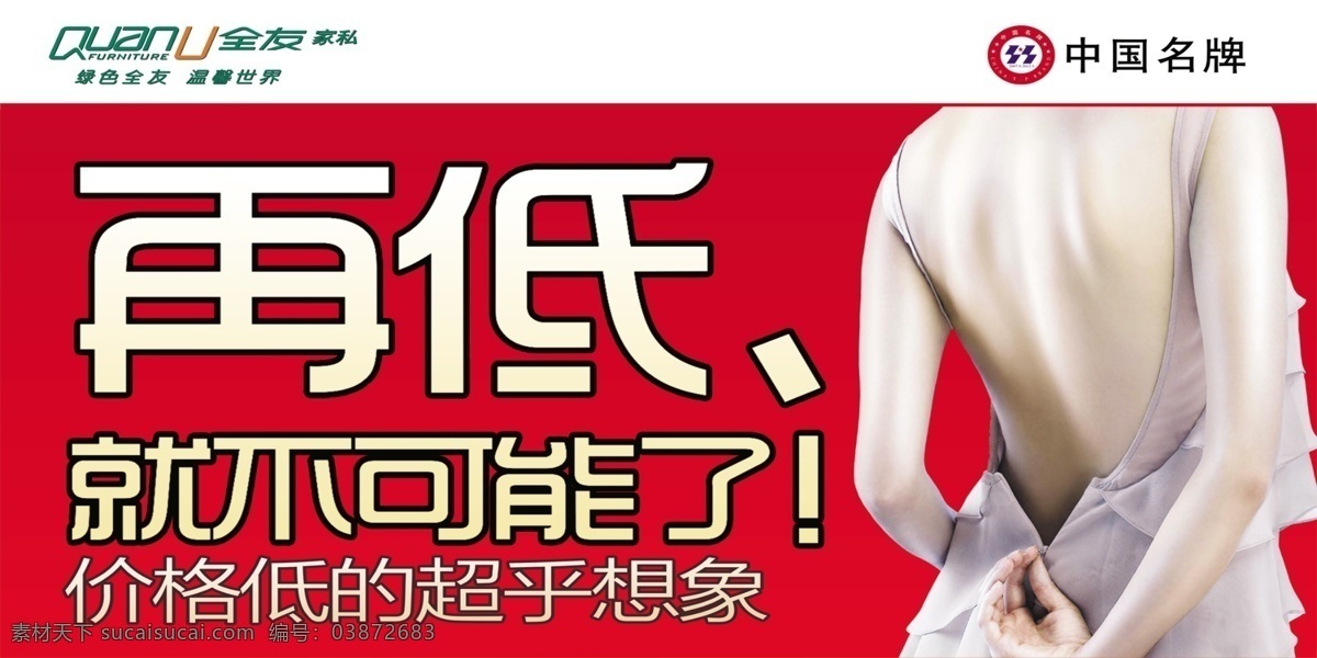 全友 家私 吊牌 反面 分层 美女图 源文件 中国名牌 渐变红色 全友家私标志 psd源文件