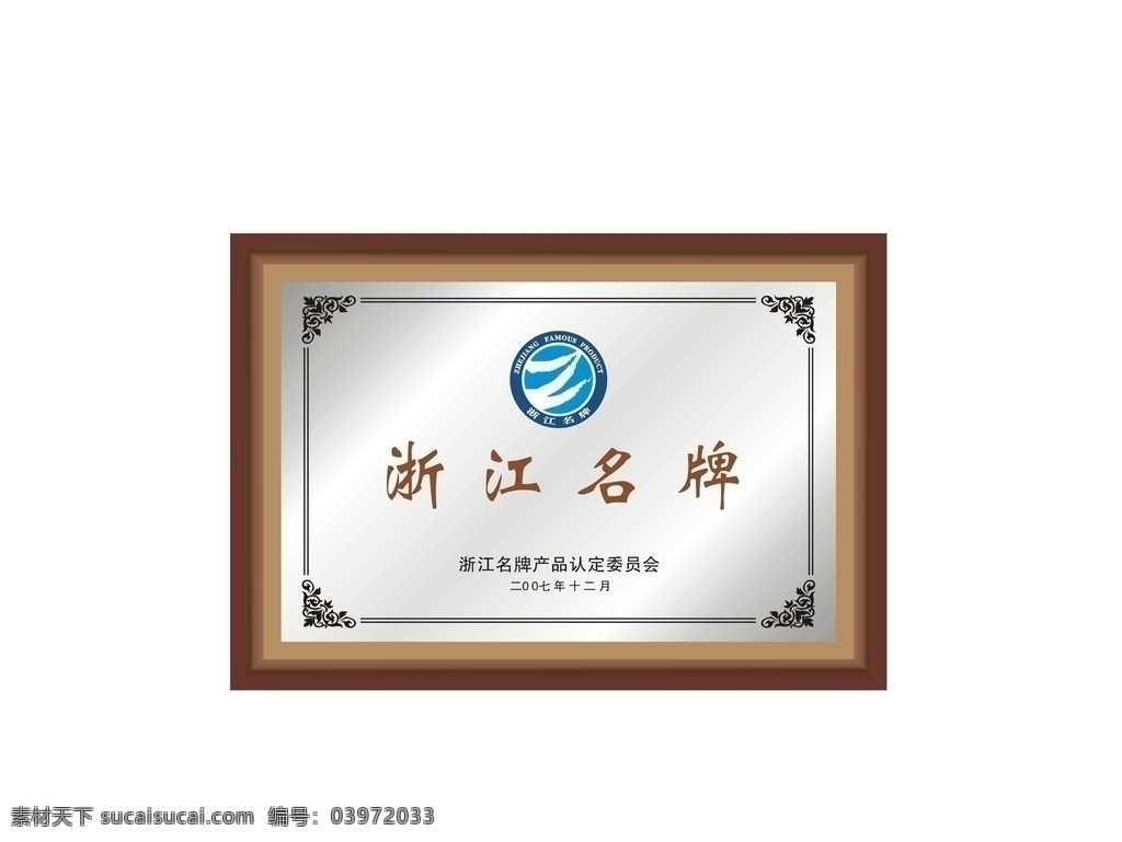 浙江名牌铜牌 浙江名牌图标 铜牌 底纹 木框 文字 其他设计 矢量