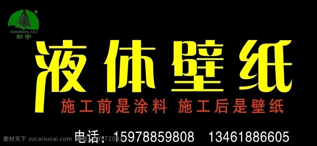 液体壁纸 液体 壁纸 标志 松宇标志 分层 源文件
