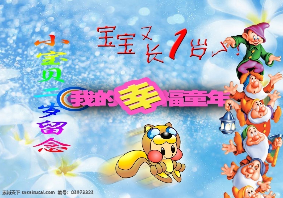 儿童 分层 字 模板 文件 源文件 psd源文件