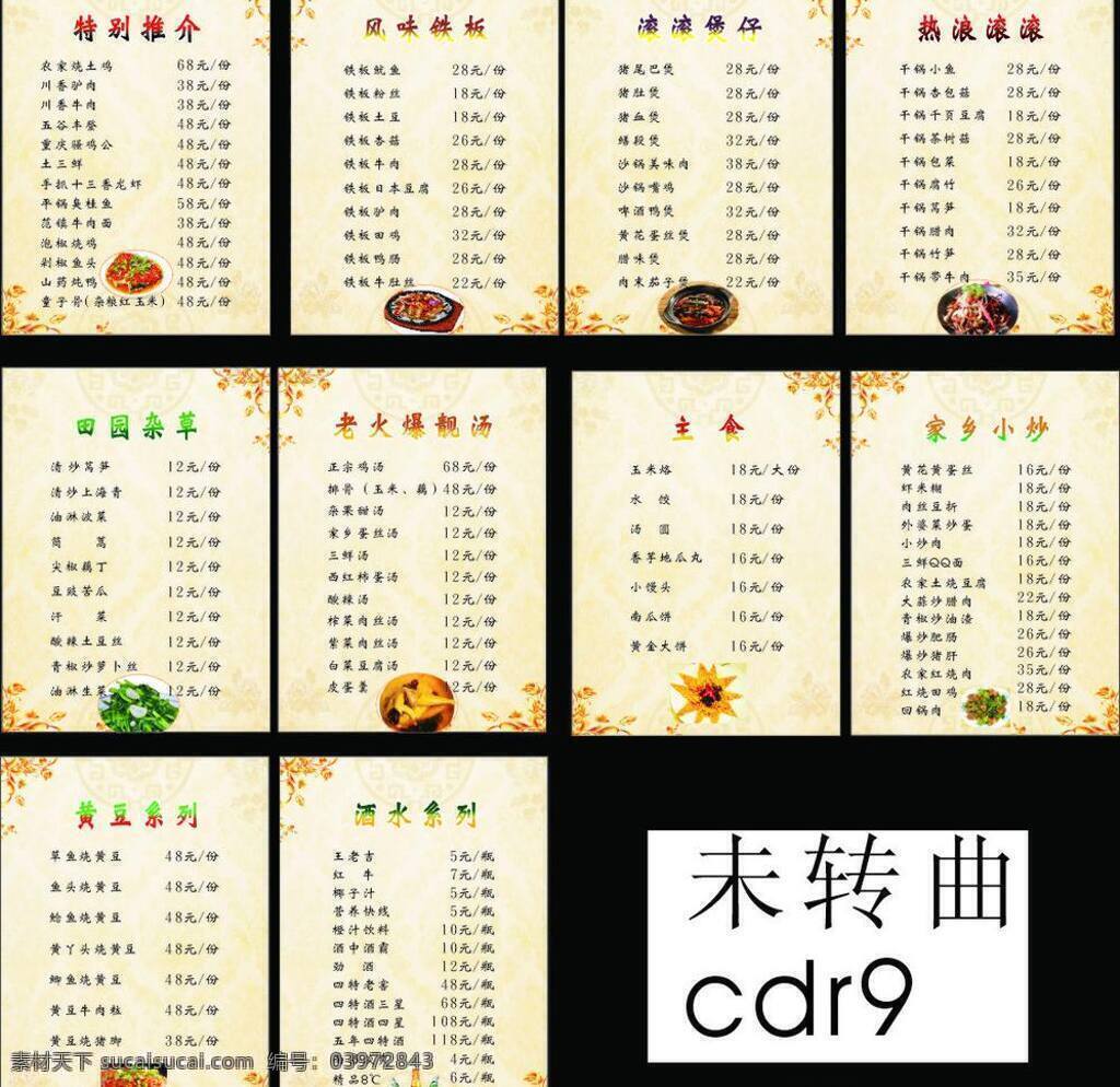 菜单 dm宣传单 菜单模板下载 菜单矢量素材 家常菜 酒水单 小炒 宣传单 风味铁板 靓汤 矢量 画册 菜谱 封面