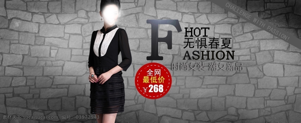 淘宝 女装 背景图片 hot 无惧 春夏 时尚女装 潮 女 新品 原创设计 原创淘宝设计