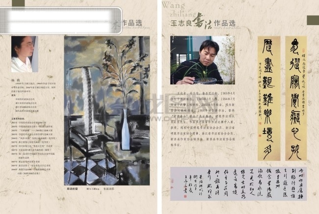 美术 作品选 　 作品 人物 书法 艺术 字画 矢量图