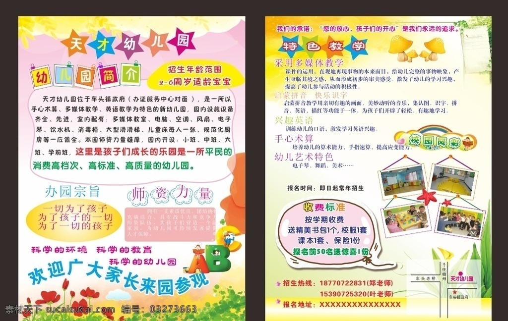 幼儿招生 幼儿园招生 幼儿园海报 幼儿园展架 幼儿卡通 卡通人物 清爽背景 卡通背景 幼儿园背景板 卡通背景板