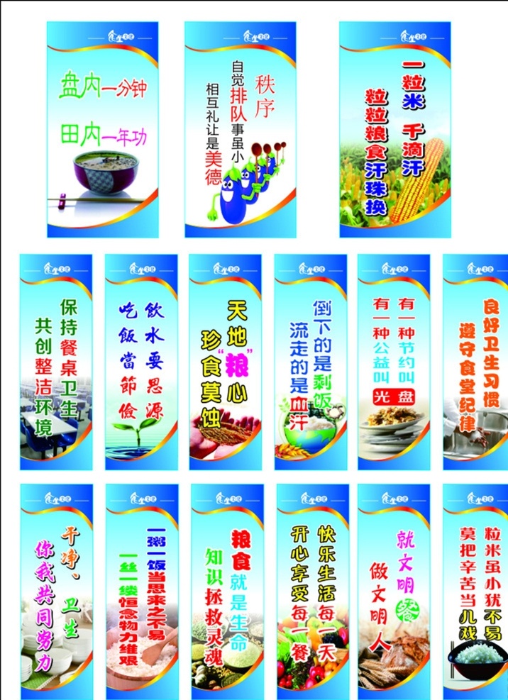 食堂 食堂文化 食堂展板 食堂礼仪 食堂制度 食堂管理制度 食堂文化展板 校园食堂文化 学校食堂文化 食堂文化标语 企业食堂文化 企业食堂标语 食堂海报 食堂广告 食堂文化宣传 食堂挂画 食堂形象 食堂宣传 食堂美德 节约粮食 珍惜粮食 文明用餐 营养均衡 注意卫生