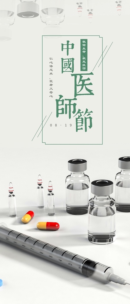 2020年 弘扬抗疫精神 护佑人民健康 医师节宣誓展 中国医师节誓 中国医师节背 中国医师节展 红色医师节 医师节宣誓誓 医师节背景板 医生宣誓誓词 医师节主题 第三个 医师节宣誓词 展板 医师节宣誓 医师宣誓词 新时代医师 中国医师誓词 医师宣誓 医师节