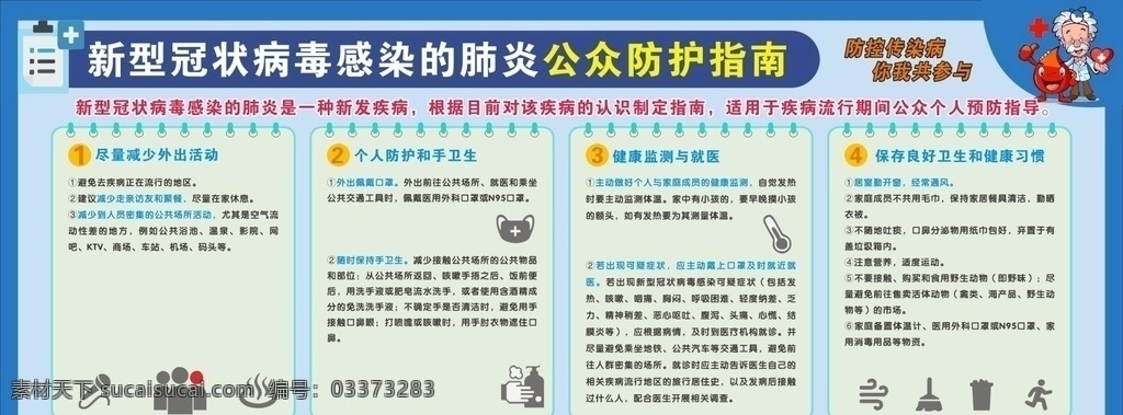 新型 冠状 病毒 宣传 预防新型冠状 病毒感染的 肺炎 新型冠状病毒 冠状病毒 新型肺炎 武汉新型肺炎 武汉肺炎 预防 新型冠状 新型肺炎病毒 新型病毒肺炎 新型病毒 2020 宣传图 宣传栏 宣传画 预防病毒 预防病毒标语 宣传标语 标语 口号 宣传展板