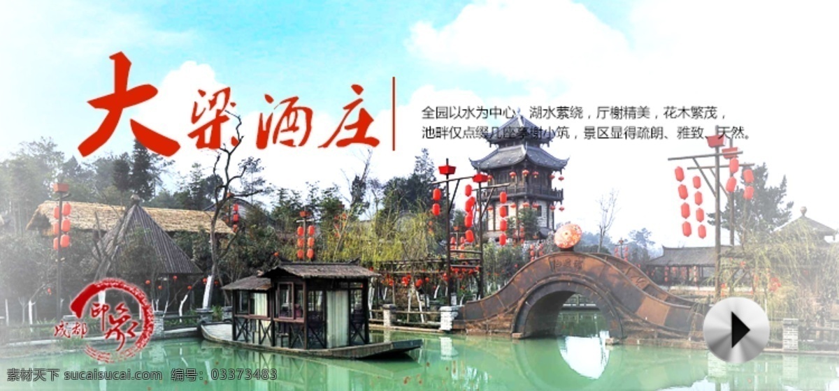 大梁酒庄 景点 旅游 海报 白色