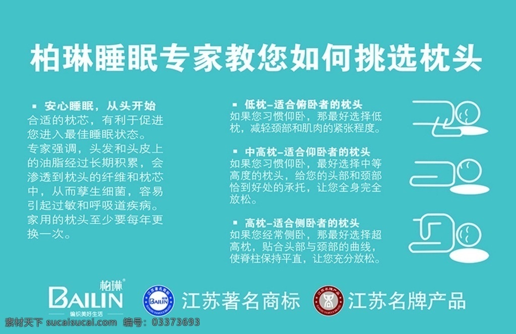 柏琳家纺 柏琳 家纺 睡眠 专家 如何挑选枕头