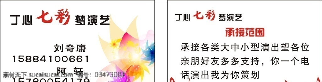 演绎名片 演绎 名片 表演名片 卡片 表演 名片卡片
