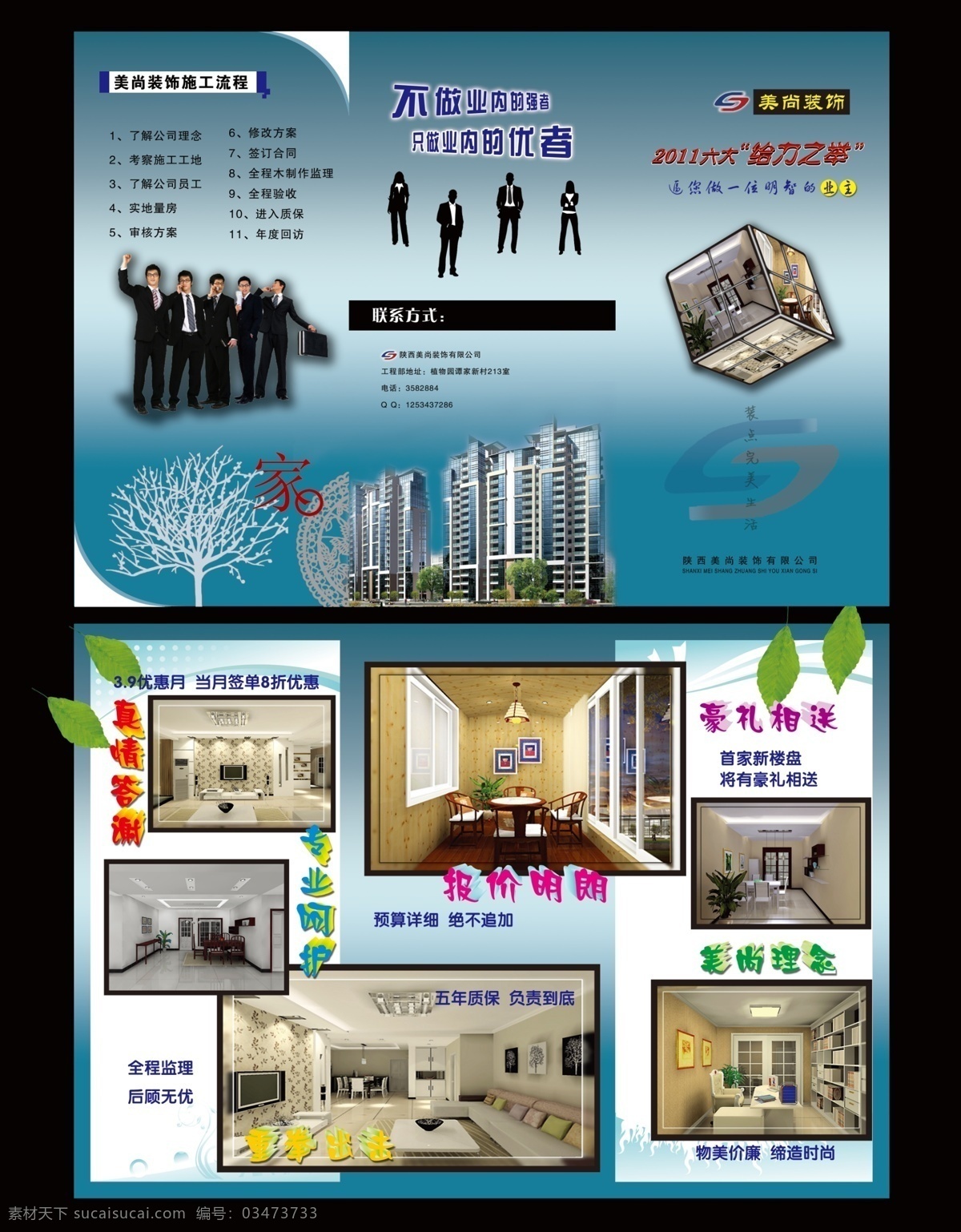 装饰公司 宣传单 背景 标志 工作人物 魔方效果图 高楼大厦 家 室内效果图 立体字 树叶 dm宣传单 广告设计模板 源文件