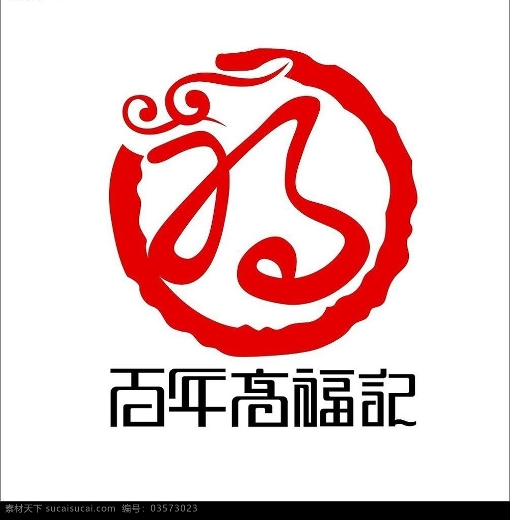 百年 高 福 记 logo 百年高福记 标识标志图标 企业 标志 矢量图库