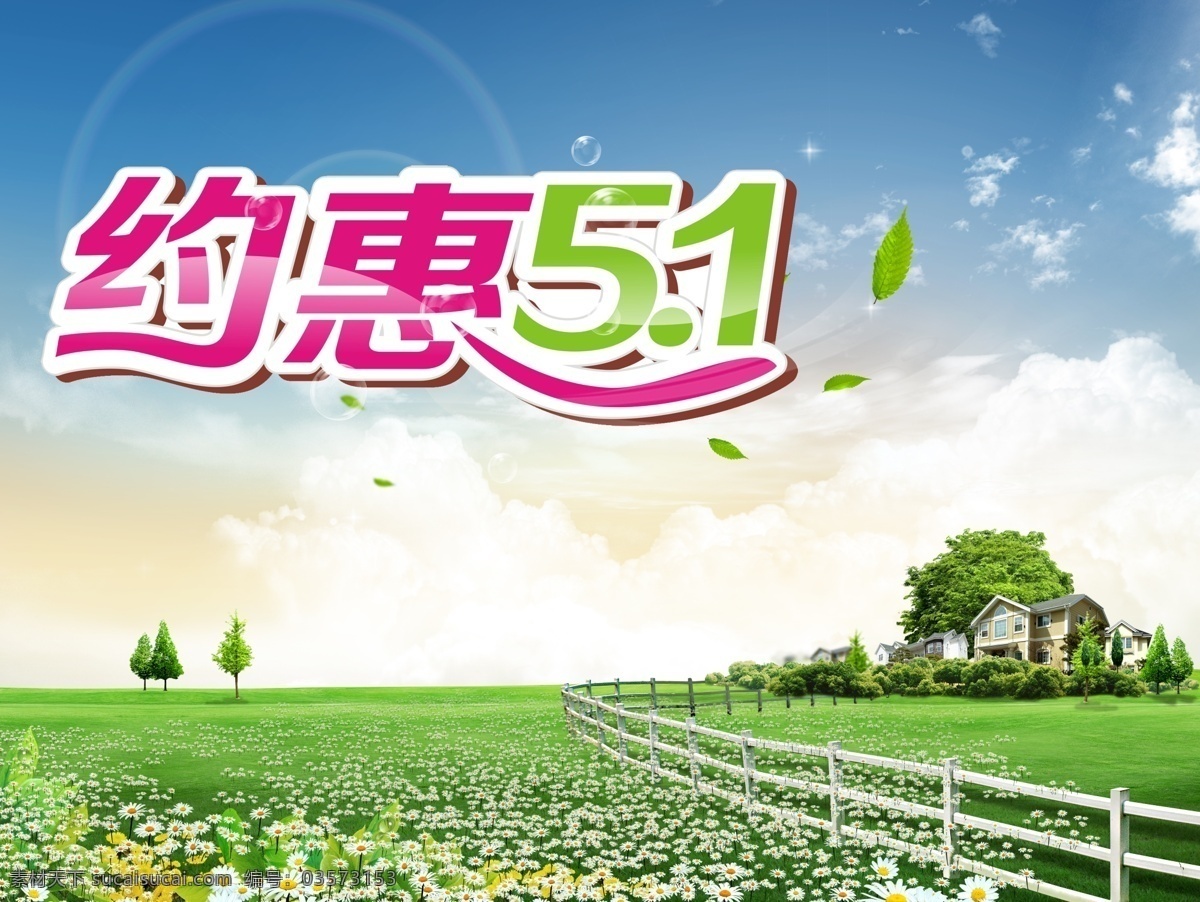 约 惠 51 淘宝 电商 五一劳动节 海报 约惠51 淘宝电商