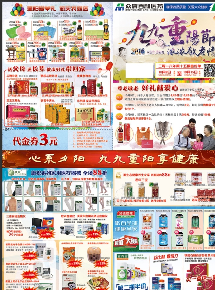药店单页 药店海报 dm单页 dm海报 dm排版 药店dm单 重阳节海报 重阳节dm单