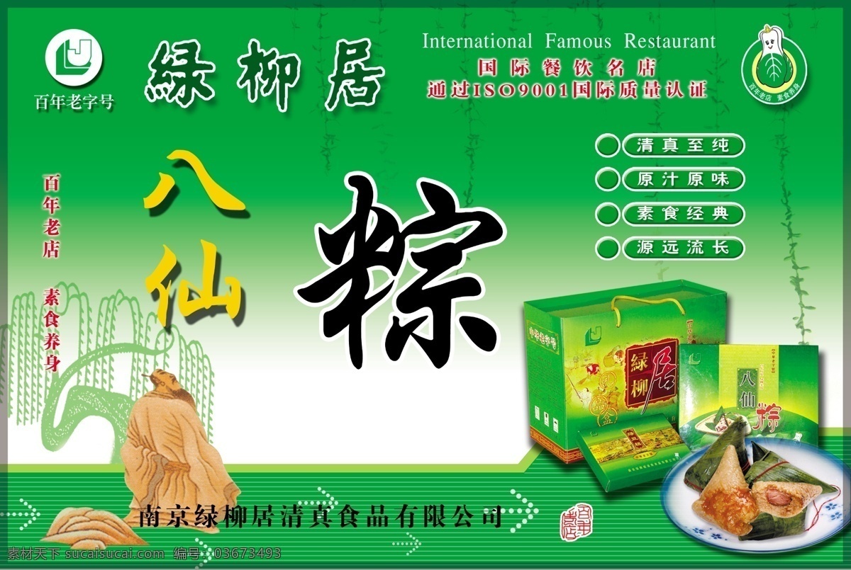 八仙 粽 psd源文件 国内 ps 粽子 　 艺术 字 印章 产品 人物 树 箭头 标志 美食 节日素材 端午节
