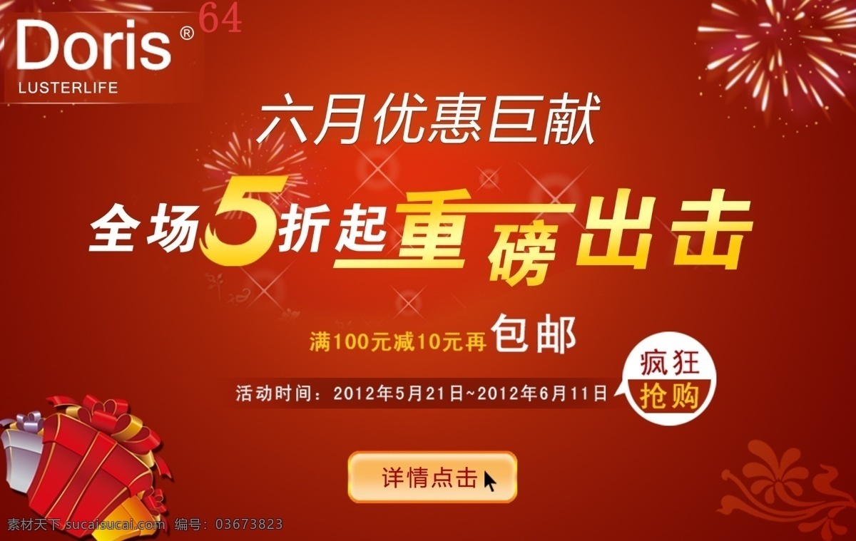 活动 高清 淘宝首页模板 图片淘宝 首页模板 店铺装修 复古 装修 淘宝 首页 模板 淘宝首页 模板下载 新品上市 整店装修 源文件 红色