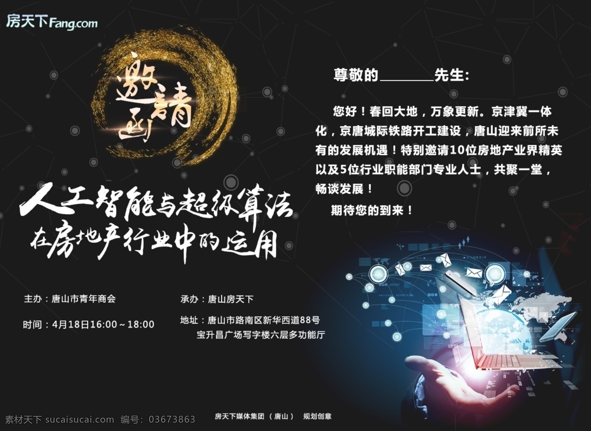 邀请函模板 黑金大气背景 商业论坛 邀请函 大数据 科技交流会