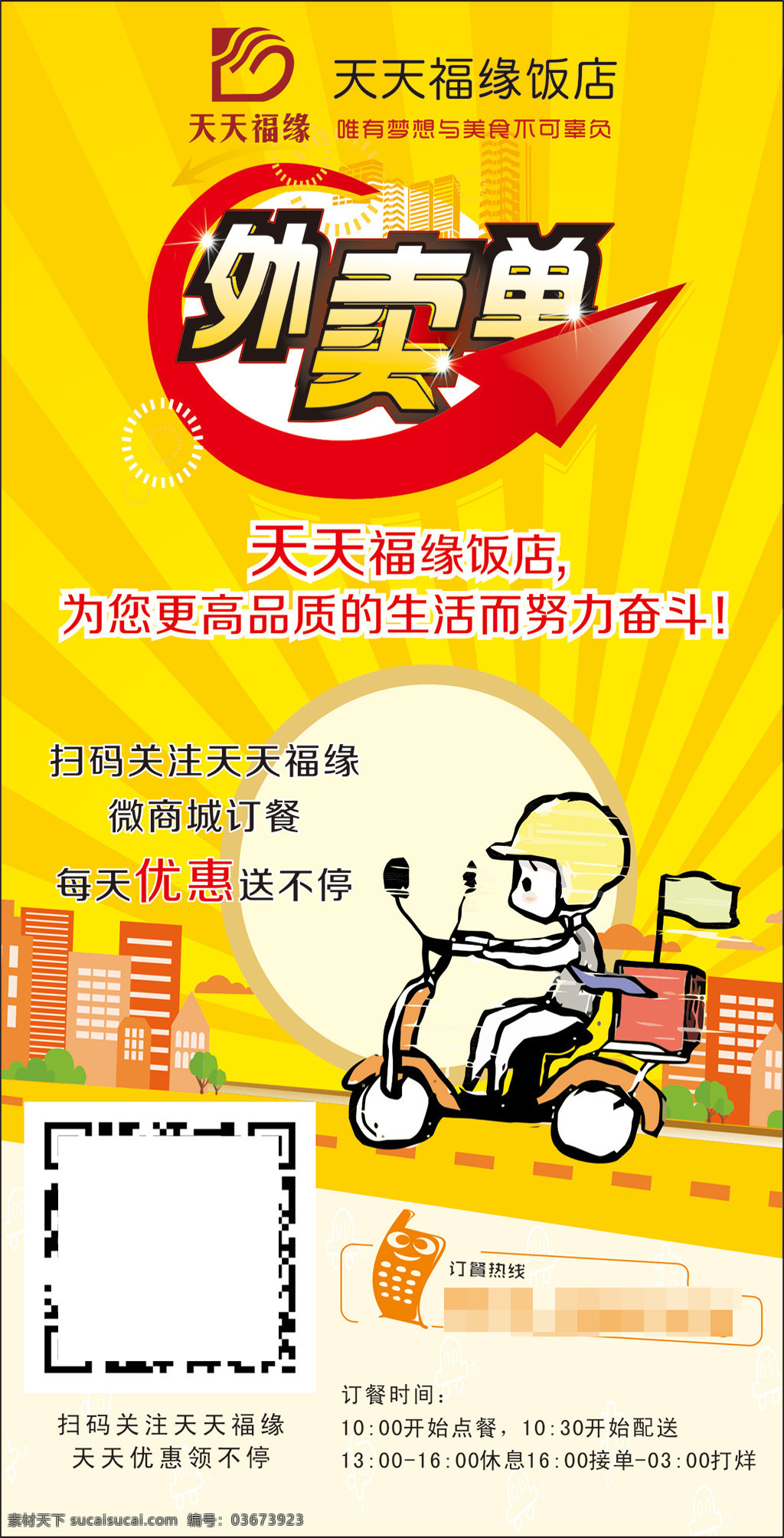 天天福缘单页 宣传单 外卖单 快餐单页