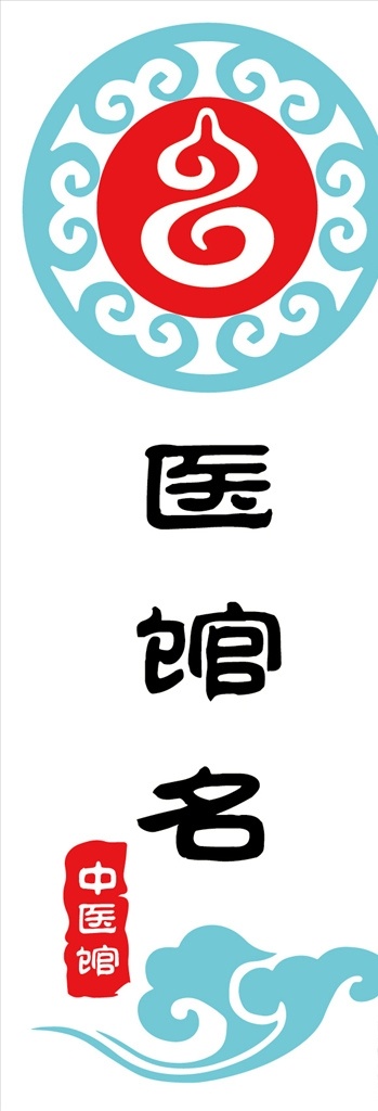 中医 馆 logo 标志 中医标志 中医logo 中医馆 中医馆标志 标志图标 企业