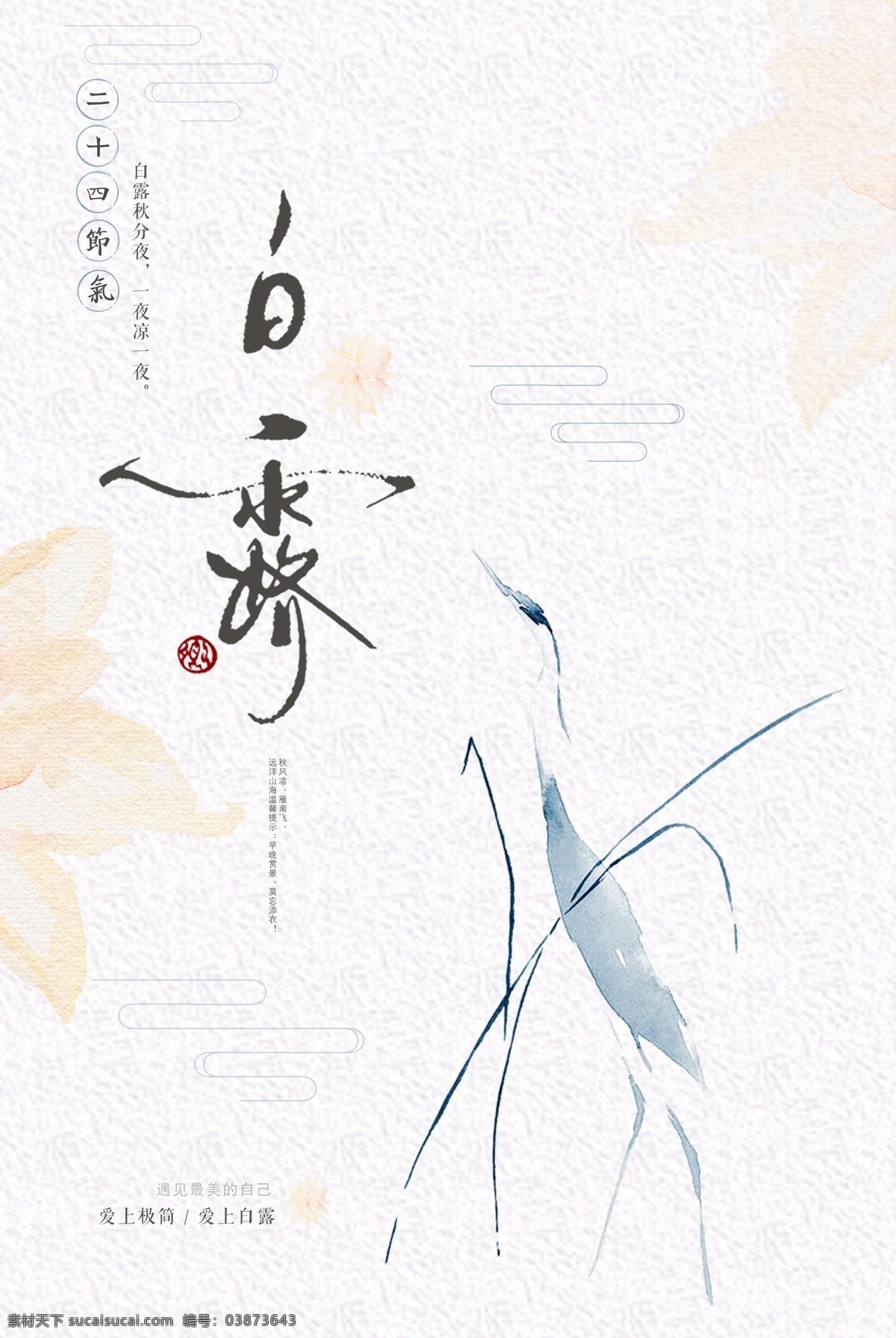 白露 酒吧 国外 夜店 ktv 夜场 娱乐场所 海报 潮流 元素 美女 音乐节 信息 女神 水墨 男神 嘉宾 明星 dj 喷绘 kt板 主题 派对 背景 颜色 人物 酒水 优惠 套餐 炫彩 抽象 几何 扭曲 科技 未来 七彩 条纹 蹦迪 跳舞 品牌推广 感恩 二十四节气 中国风