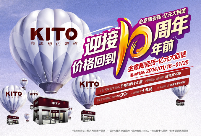 周年 店 庆 热气球 周年店庆 金意陶瓷 白色