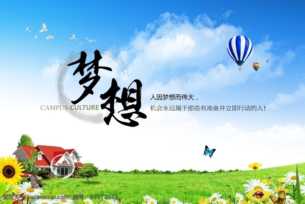 梦想 蓝天 草地 白云 热气球 花草 胡蝶