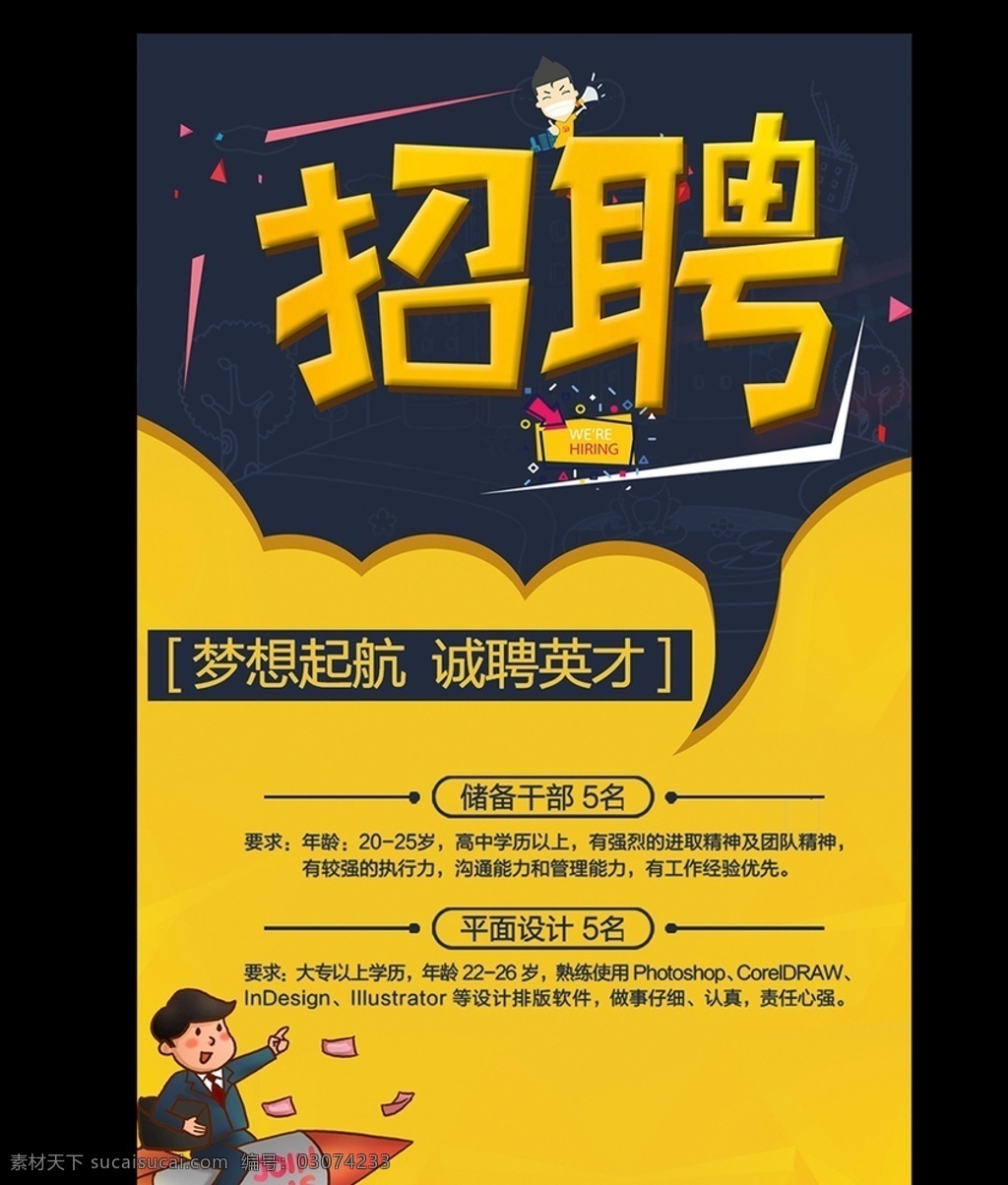 招聘 深蓝色 插 画风 企业招聘 海报 招聘广告 招聘展板 招聘简章 招聘会 高薪招聘 公司招聘 招新 人才招聘 加入我们 招聘海报 校园招聘海报 招聘背景 卡通招聘 企业创意 学校招聘 创意招聘 招人 校园招聘 创意 模板 psd模板