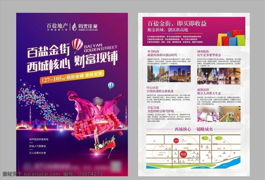 地产dm单 地产商业 地产dm 城市夜景 地产商铺 临街商业