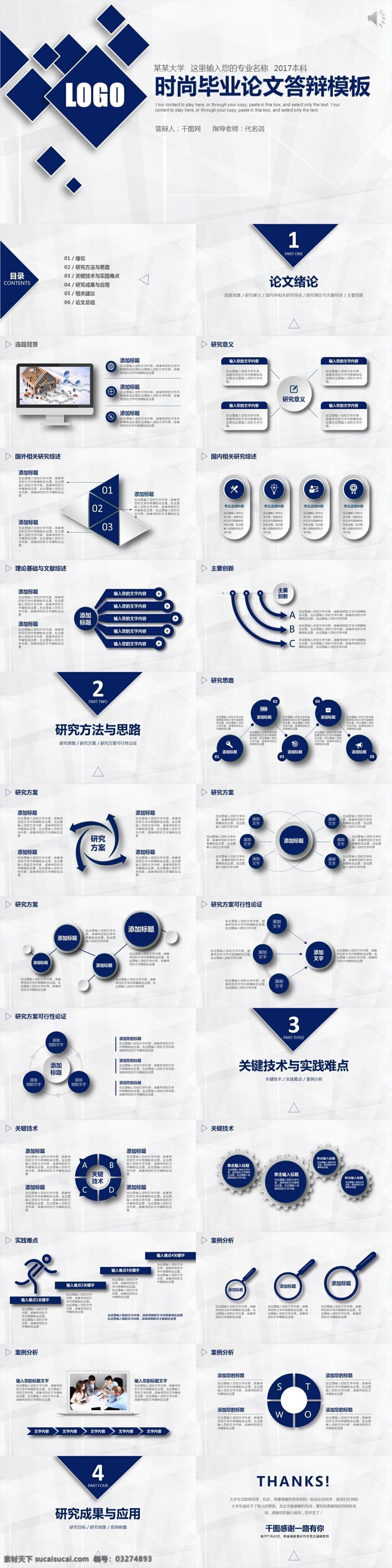 实用 经典 毕业论文 答辩 模板 ppt模板 高档ppt 论文ppt 毕业 答辩ppt 论文 ppt设计 汇报ppt 报告pp