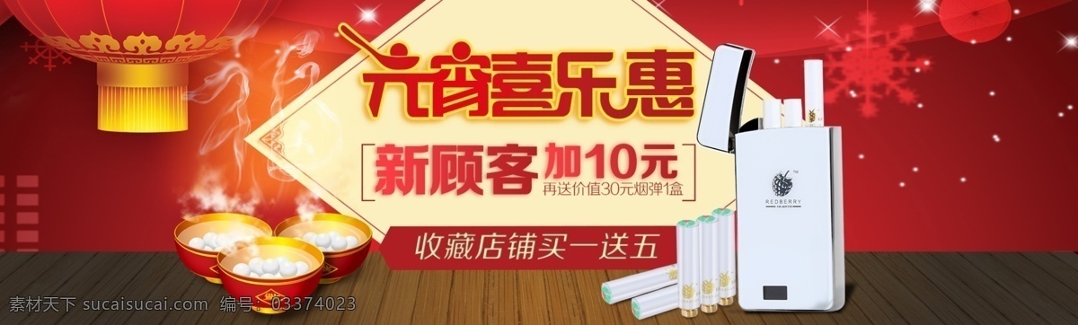 促销海报以 首屏海报 跨屏海报 促销海报 感恩节 母亲节 父亲节 浪漫 情人节 电子烟 礼品 戒烟 烟油健康 买送 白色