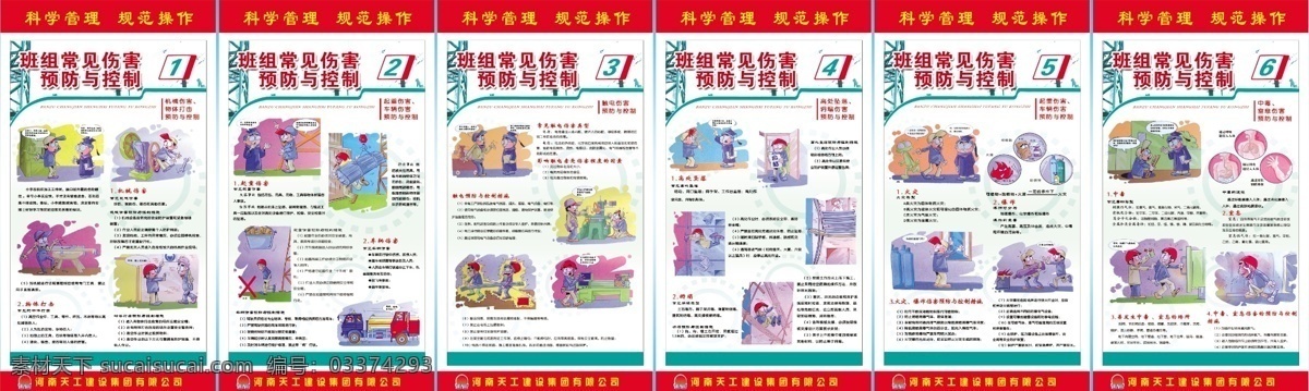 工地围墙挂图 工地安全挂图 施工安全 工地安全漫画 宣传教育挂图 展板模板 广告设计模板 源文件