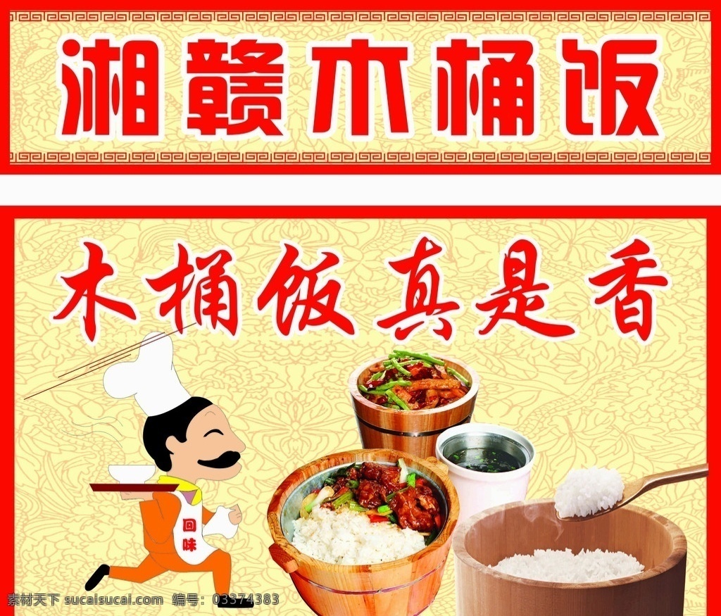 木桶饭 湘赣 湘菜 赣菜 特色美食