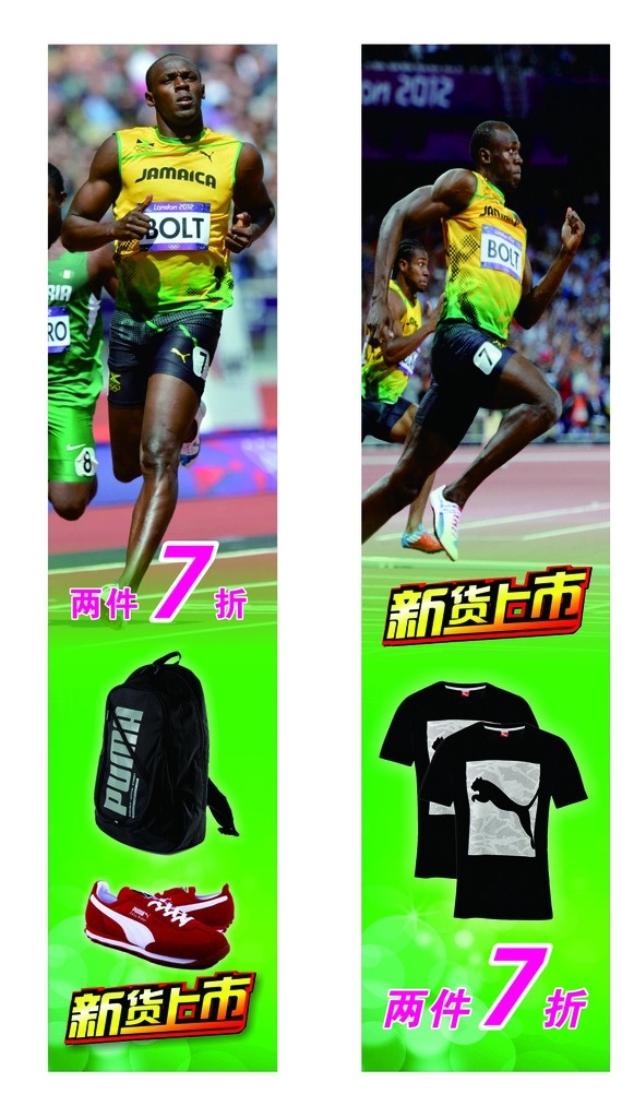博尔特海报 墙贴 墙纸 贴墙广告 新品上市 鞋 衣服 田径 跑步 海报 宣传海报