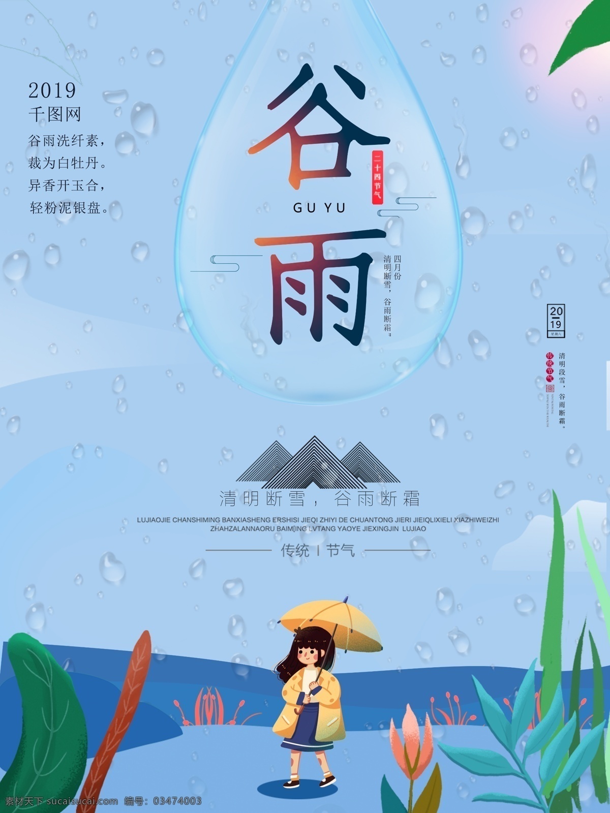 谷雨 蓝色 简约 海报 二十四节气 气节 雨滴 小女孩 唯美