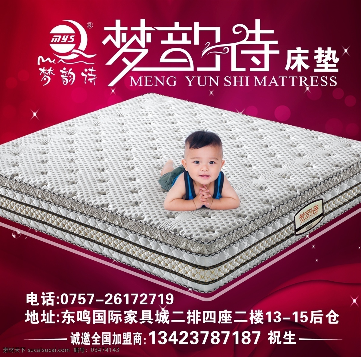 床垫广告 床垫素材下载 床垫模板下载 海报 小孩 星星 飘带 床上用品 国内广告设计 广告设计模板 源文件
