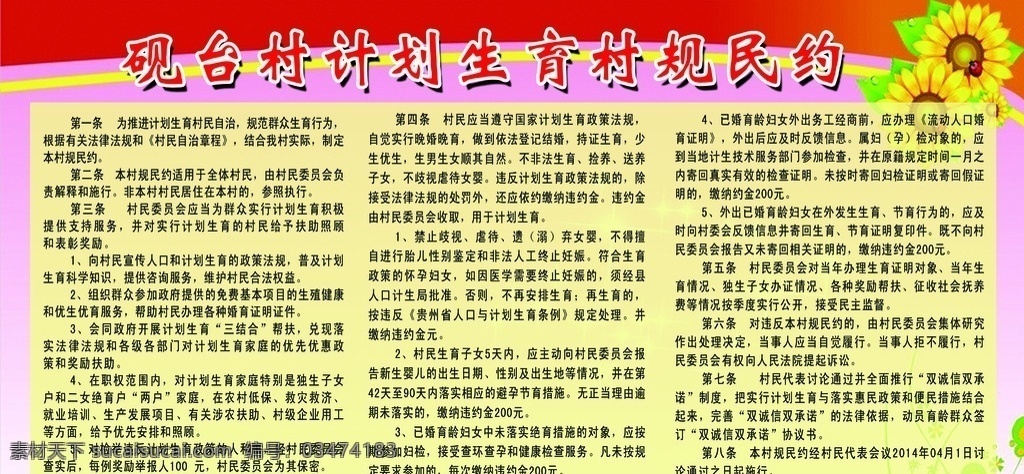 村 计划生育 村规民约 村计生资料 新农村建设 村委会管理 计生写宣传 本人作品专用 分层