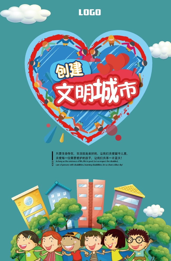 创城海报 文明城市 创建文明城市 文明城市展板 文明城市广告 文明城市海报 文明城市围挡 文明城市围墙 工地围挡 创建 创建文明 城市 创文明城市 文明标语 文明社区 全国文明城市 文明城市标语 文明城市宣传 文明城市口号 文明城市背景 文明城市文化 文明城市省级 文明出行 文明乘车 创城 园丁