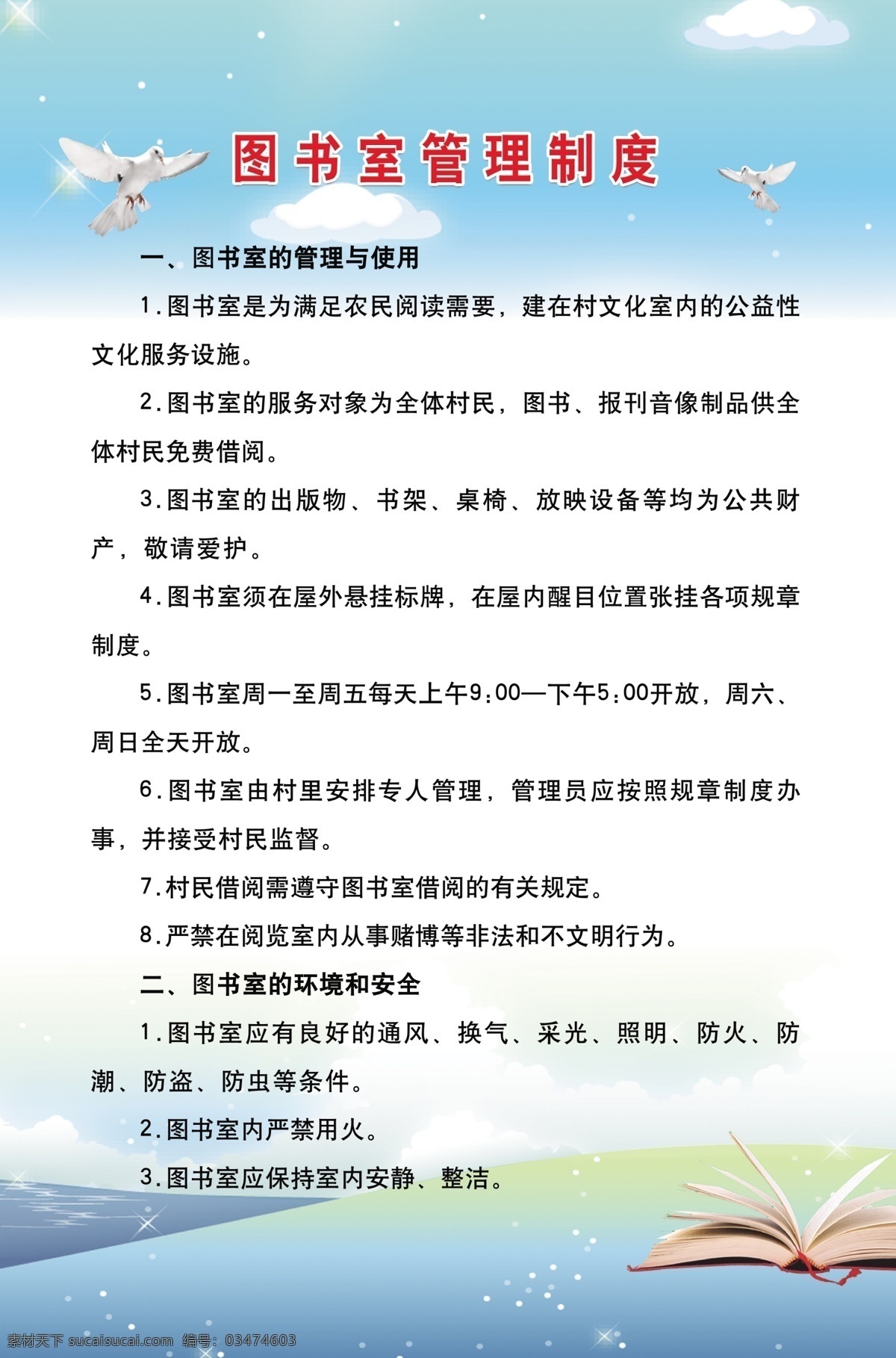 图书室 管理制度 图书管理 图书管理制度 图书阅览制度 阅览制度