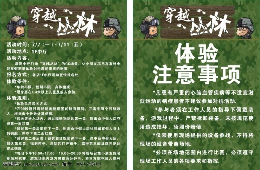 穿越 丛林 注意事项 穿越丛林海报 报名事项 军绿背景 报名事宜 穿越丛林 宣传展板