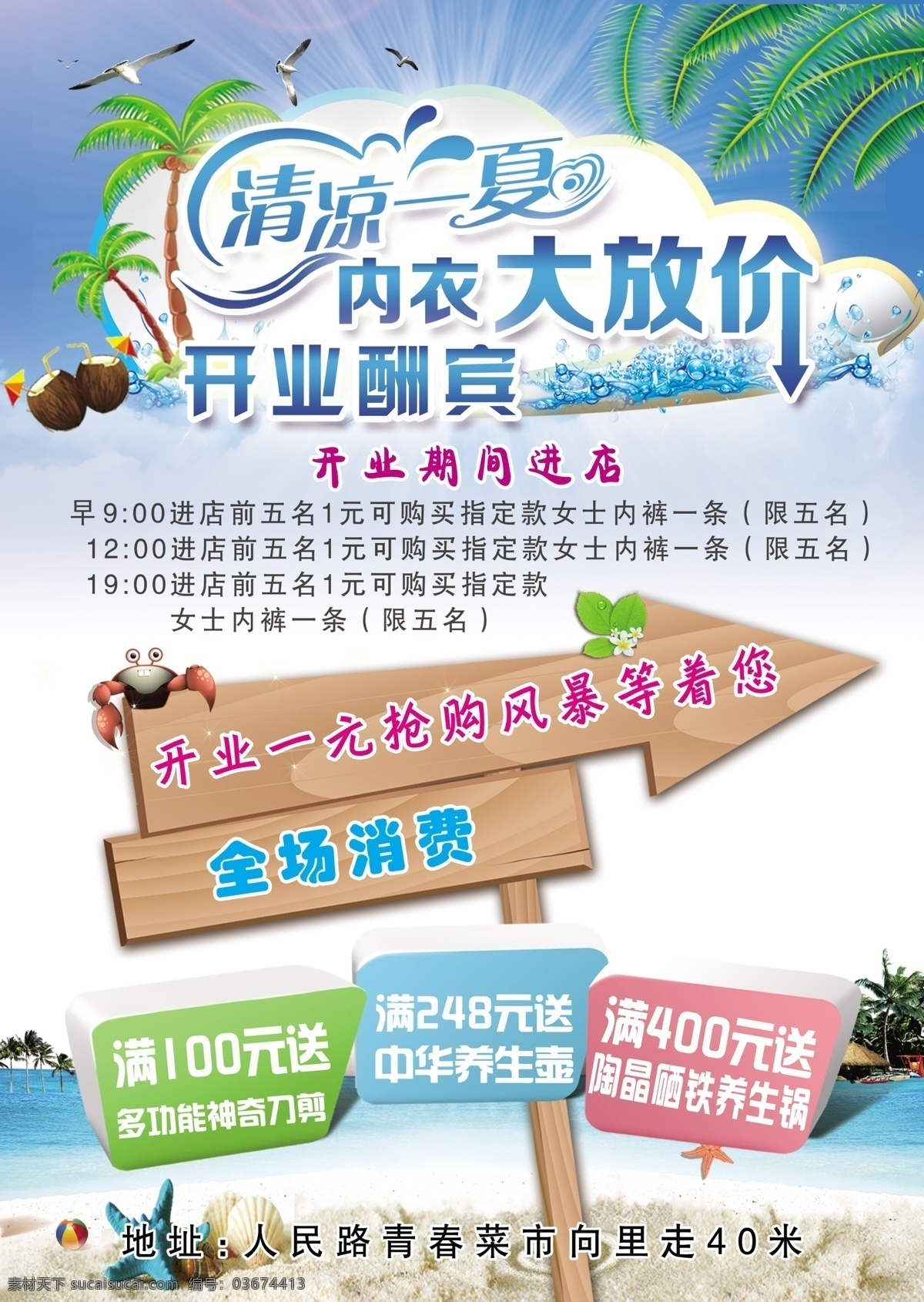 清凉一夏 激情绽放清凉 激情绽放一夏 夏季清凉素材 广告设计海报 清凉开业酬宾 宣传单页 分层