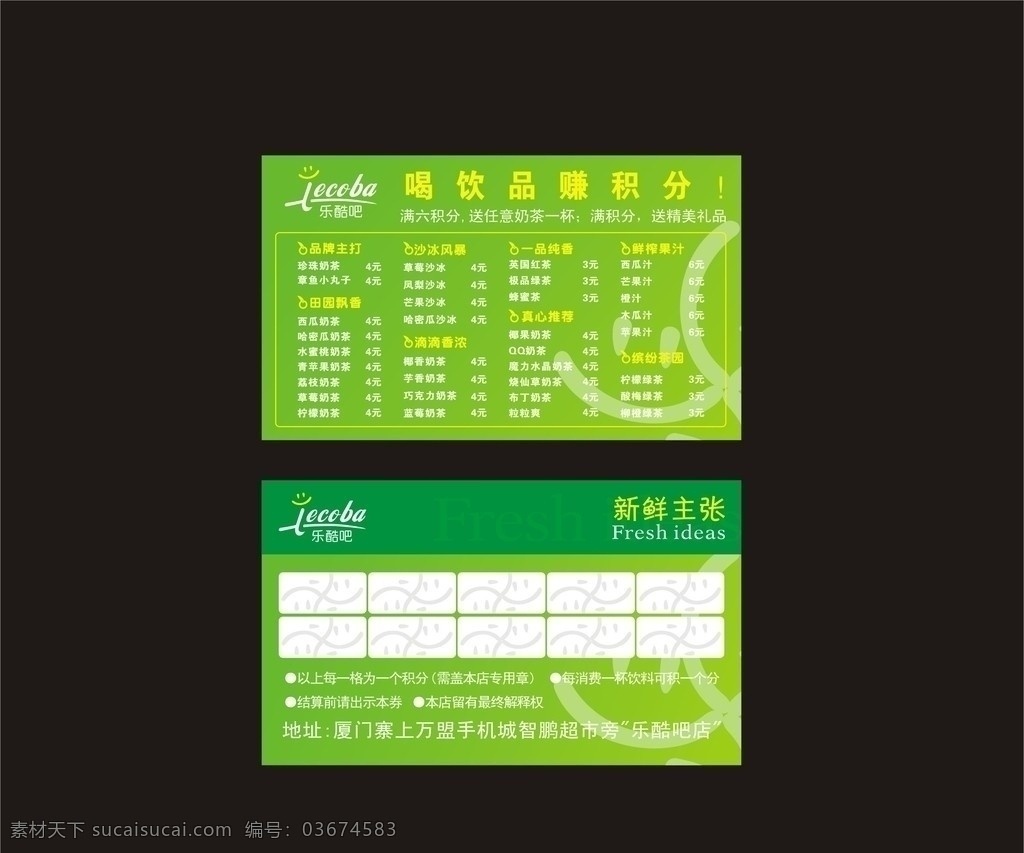 果汁 积分 卡 原创 积分卡 名片 卡片 三折卡片 名片菜单 时尚名片 奶茶 名片卡片 矢量