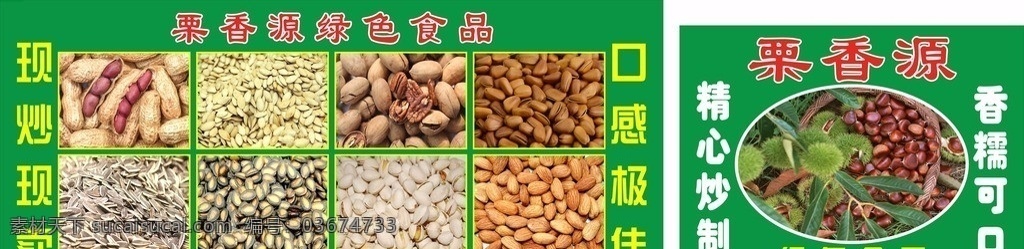 甘栗 开心果 黑瓜子 白瓜子 核桃 松子 瓜子 奶香葵瓜子 奶油味瓜子 炒货 食品 零食 葵花籽 休闲食品 矢量