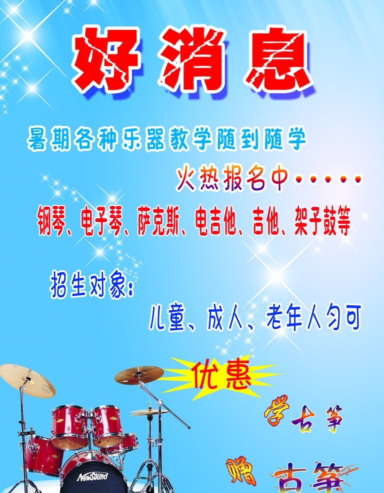 好消息 架子豉 蓝色 分层 源文件