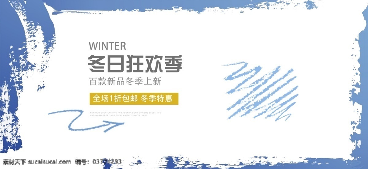 电商 淘宝 冬日 狂欢 季 海报 冬季 冬日狂欢季 冬天 促销 立蓝色 时尚